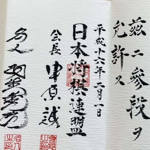 将棋免状を取得するメリット3つ】デメリットとなる値段や発行期間と 