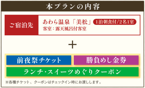 第38期竜王戦あわら対局プレミアム宿泊プラン美松1泊朝食付2名1室