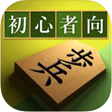 将棋アプリ 将皇【入門編】の画像