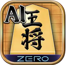 AI将棋 ZEROの画像